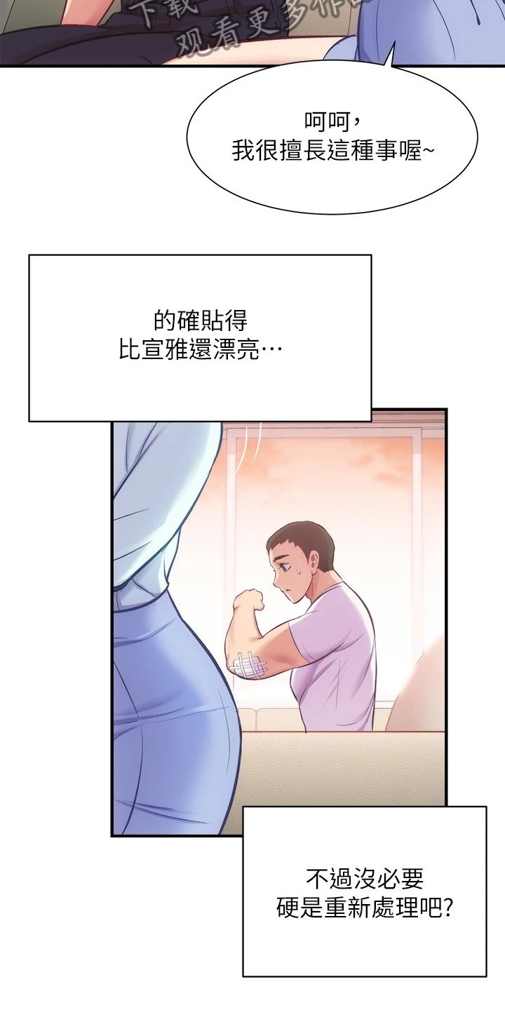 第39章：拜托你了