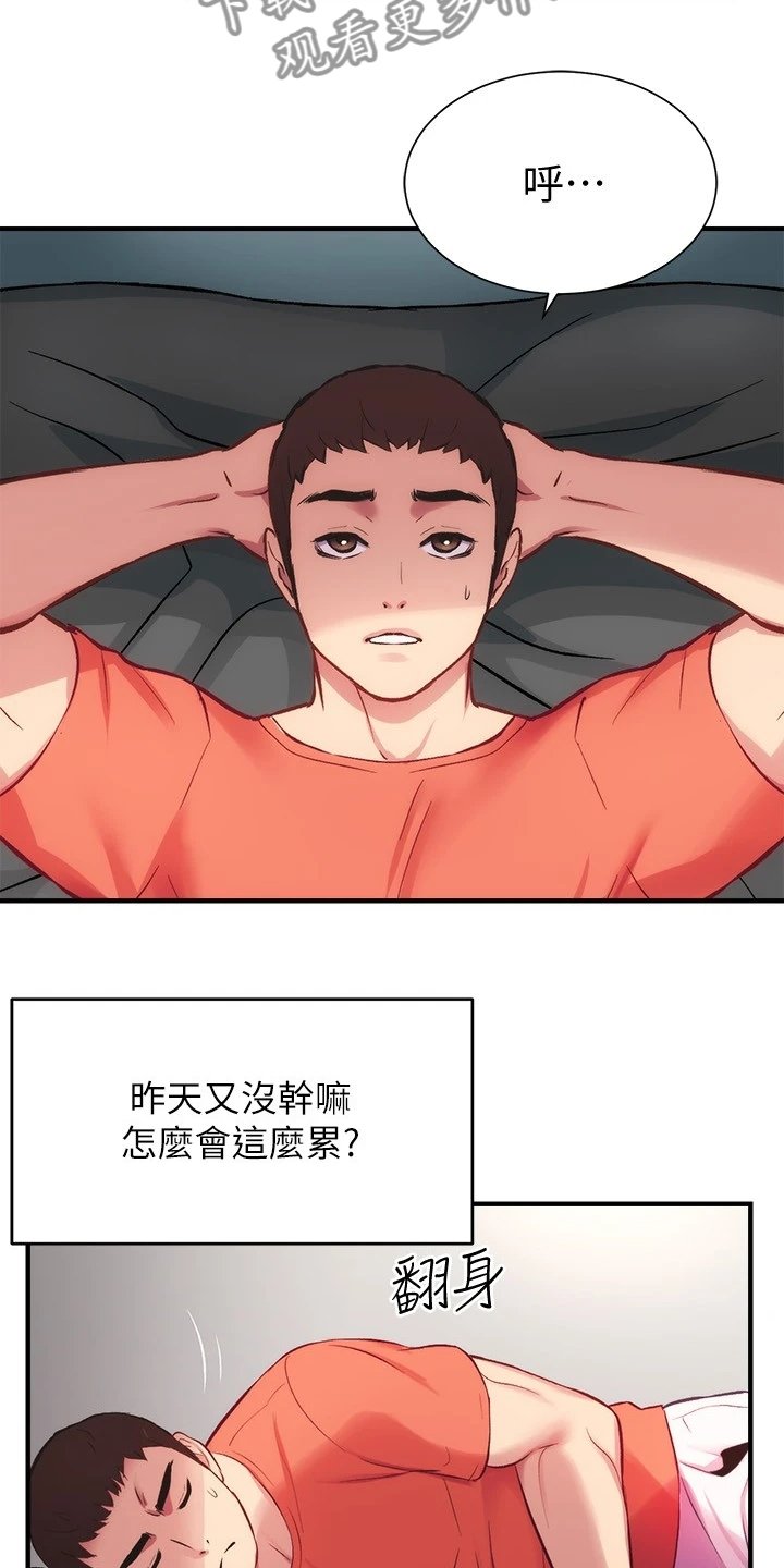 第41章：好累呀