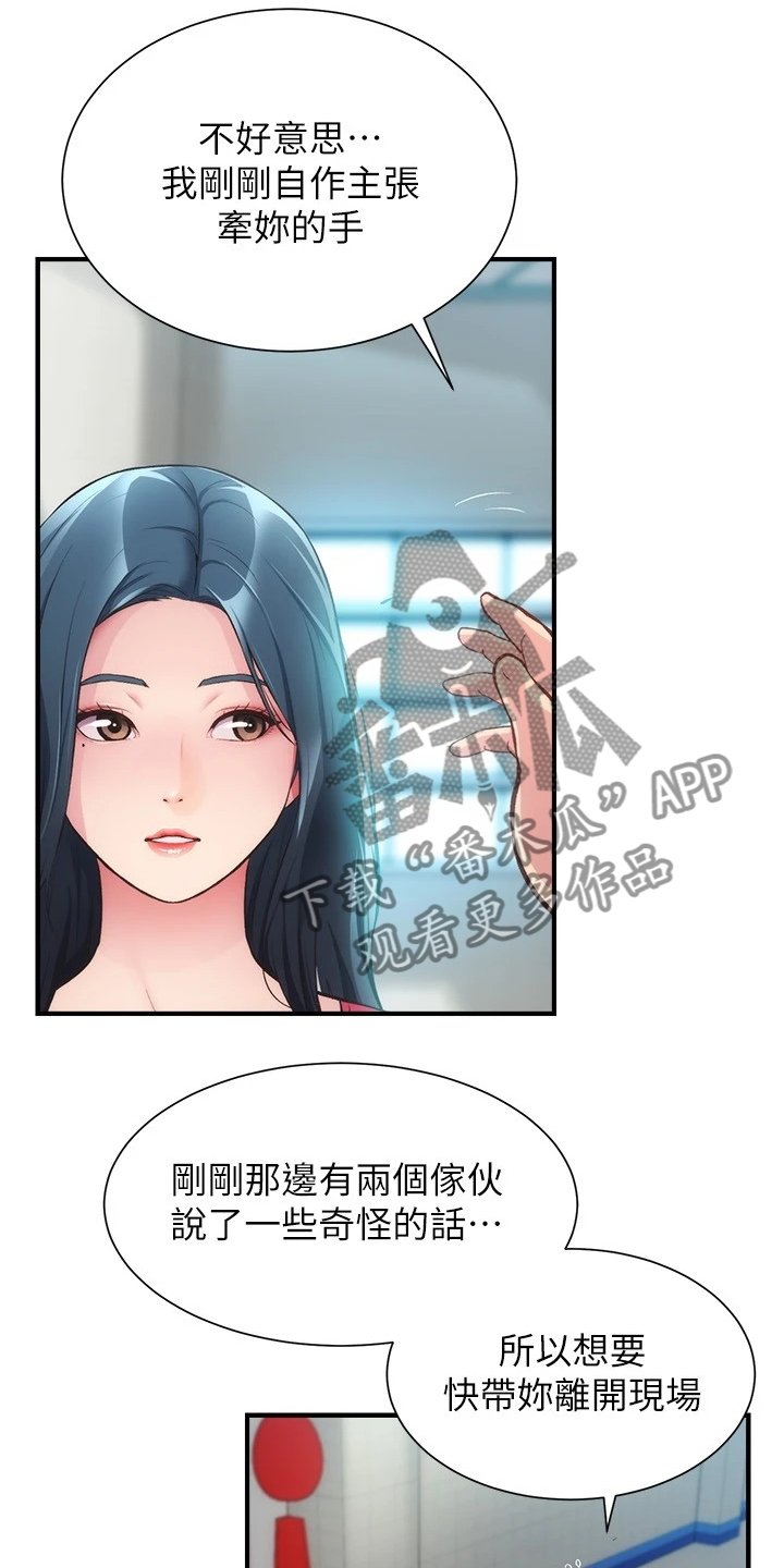 第43章：我会负责