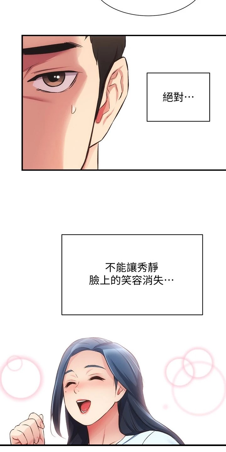 第46章：怎么会这样