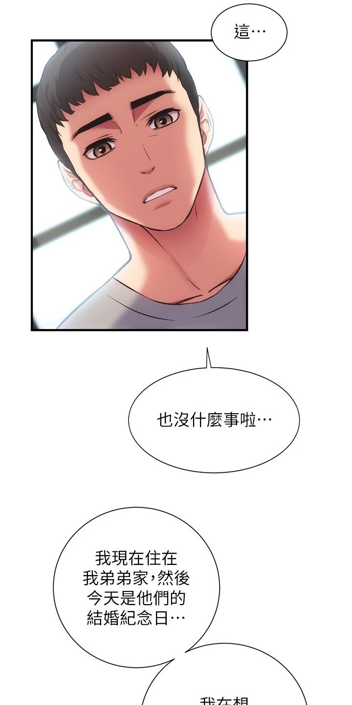 第47章：要不要告诉她