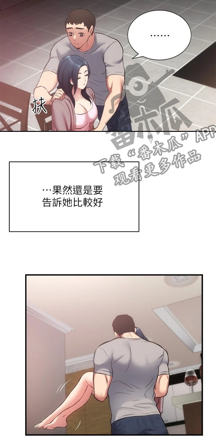 第47章：要不要告诉她