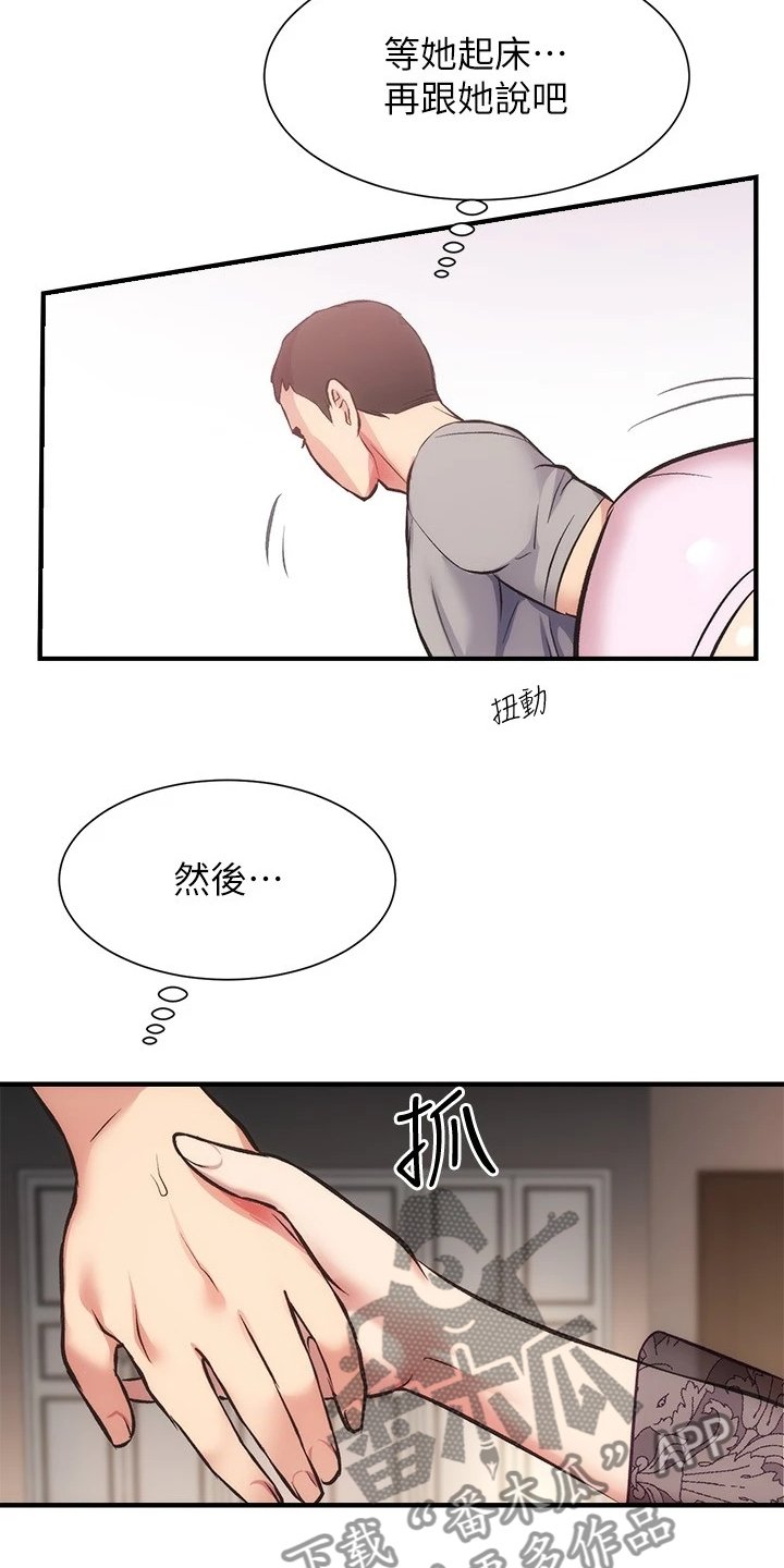 第48章：理智崩溃