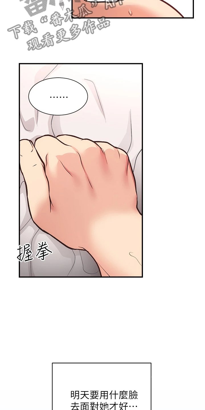 第48章：理智崩溃