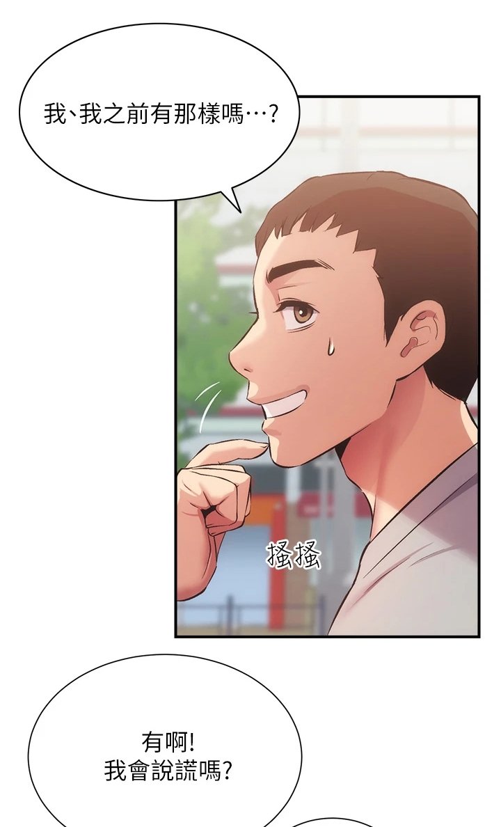 第50章：偶遇前女友