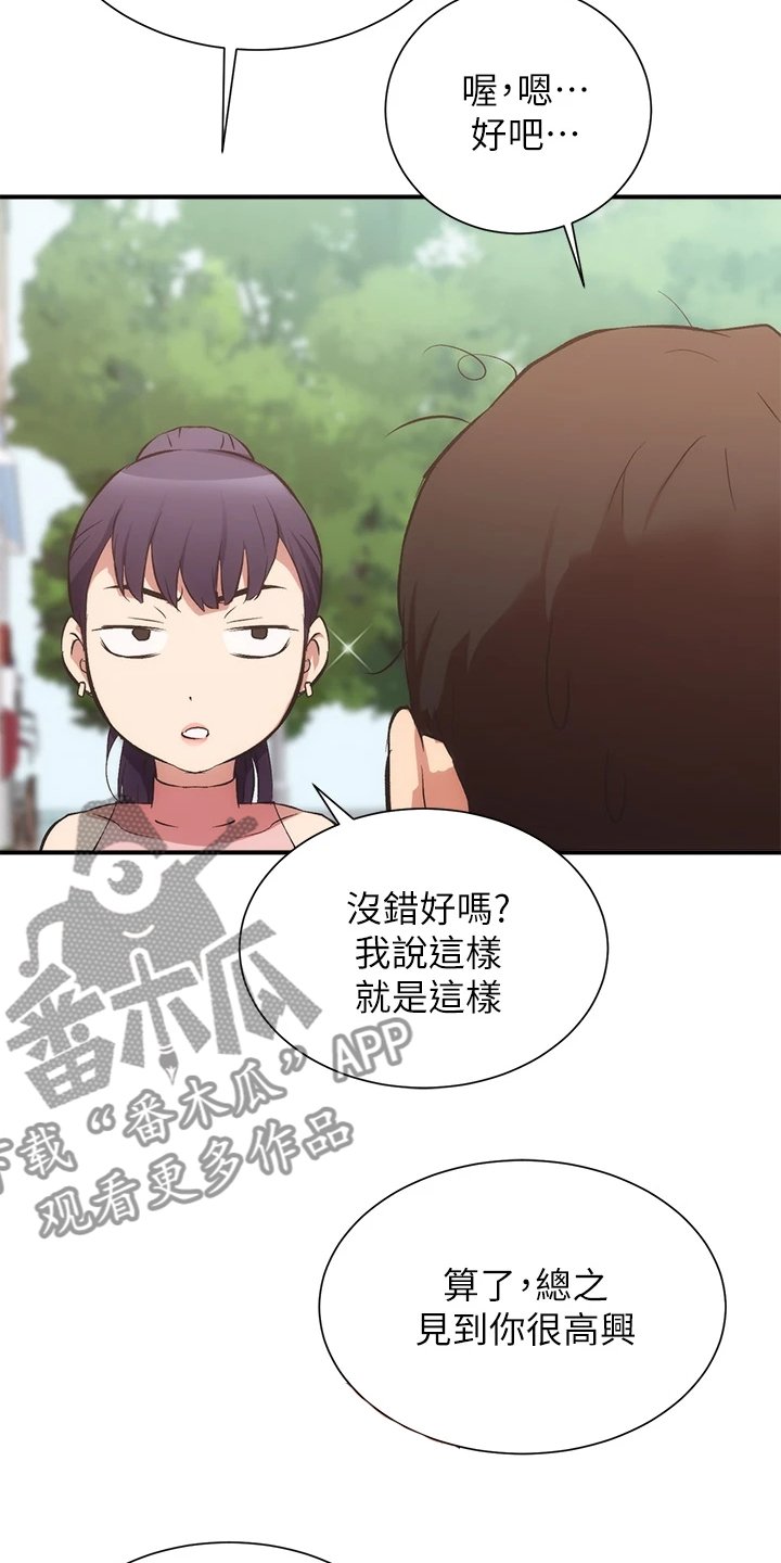 第50章：偶遇前女友