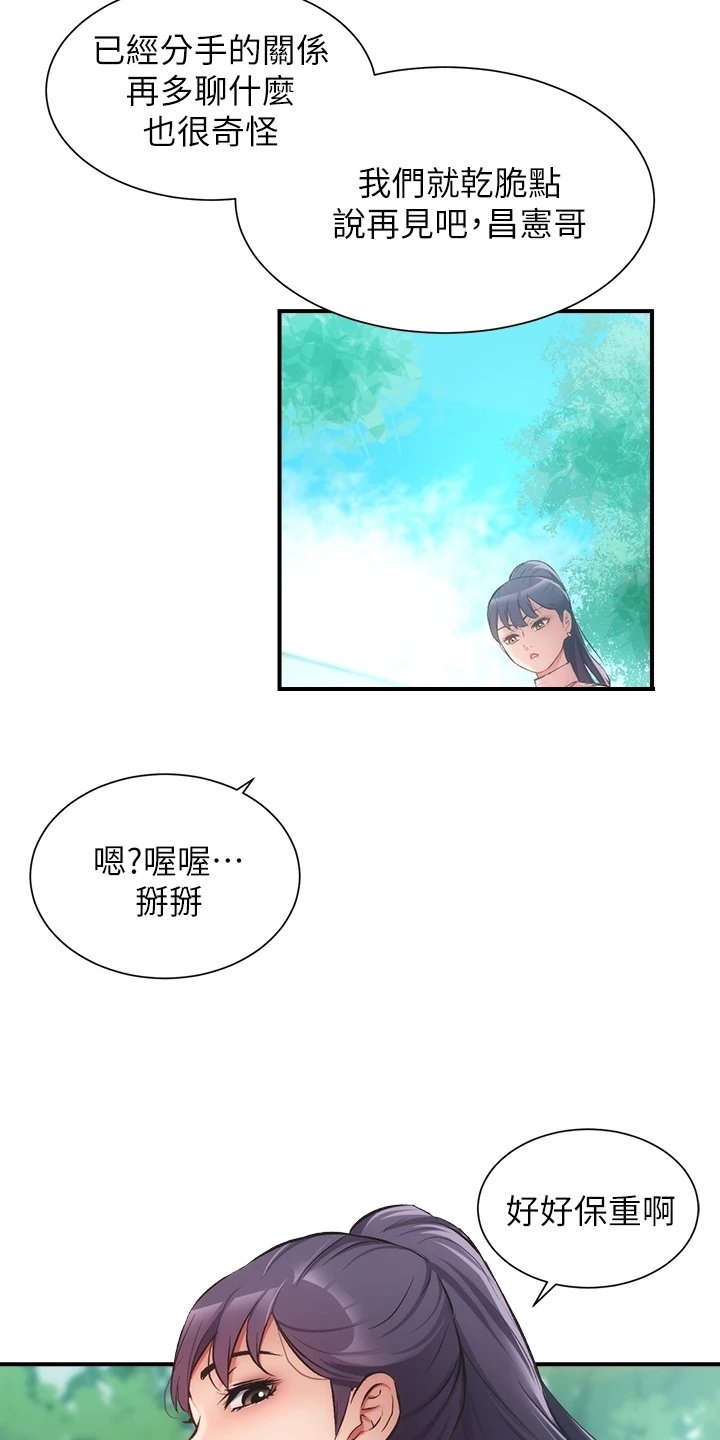 第50章：偶遇前女友