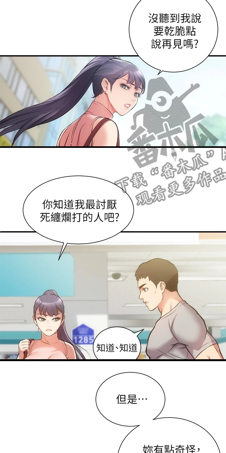 第50章：偶遇前女友