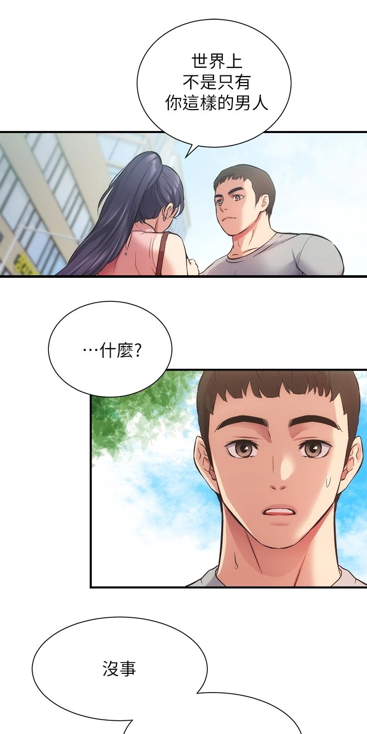 第50章：偶遇前女友