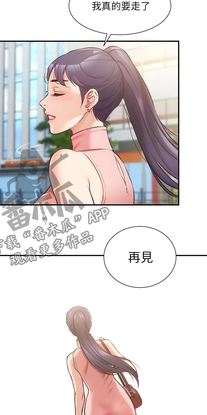 第50章：偶遇前女友