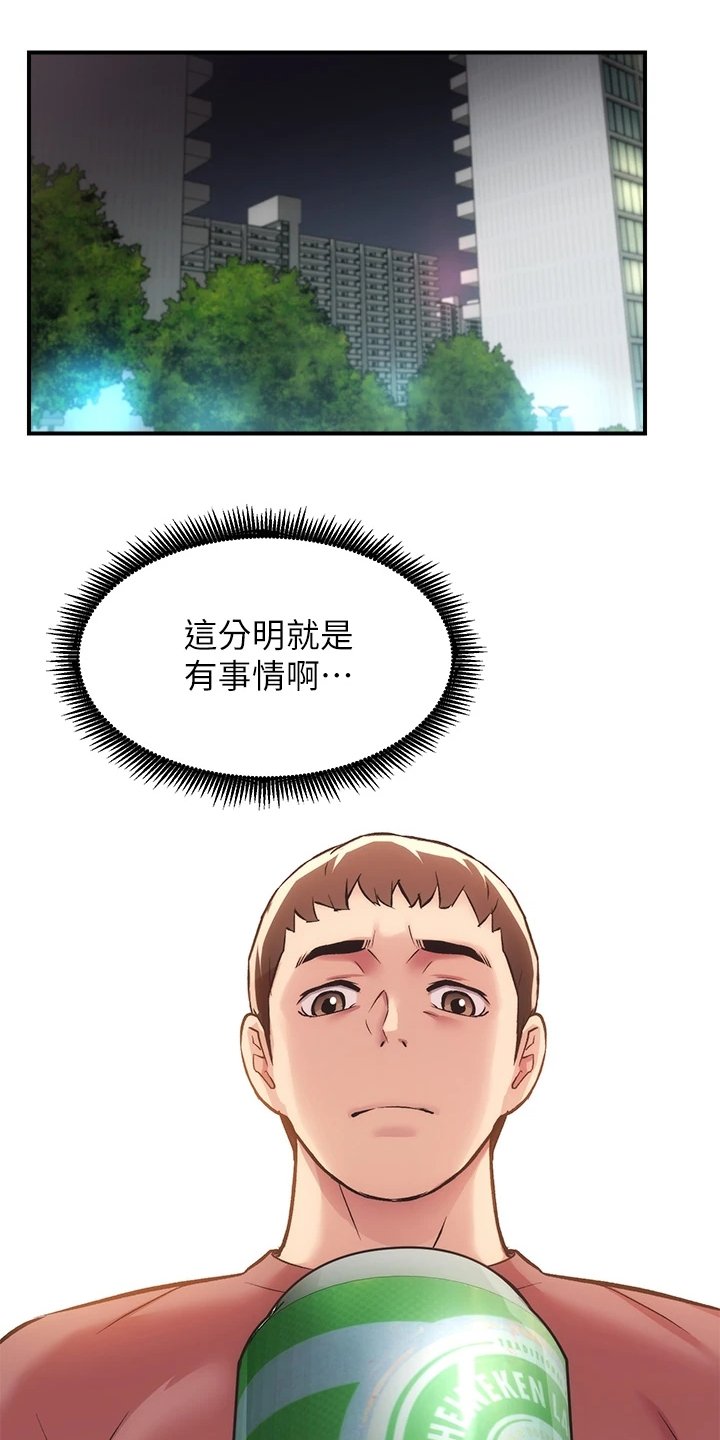 第50章：偶遇前女友