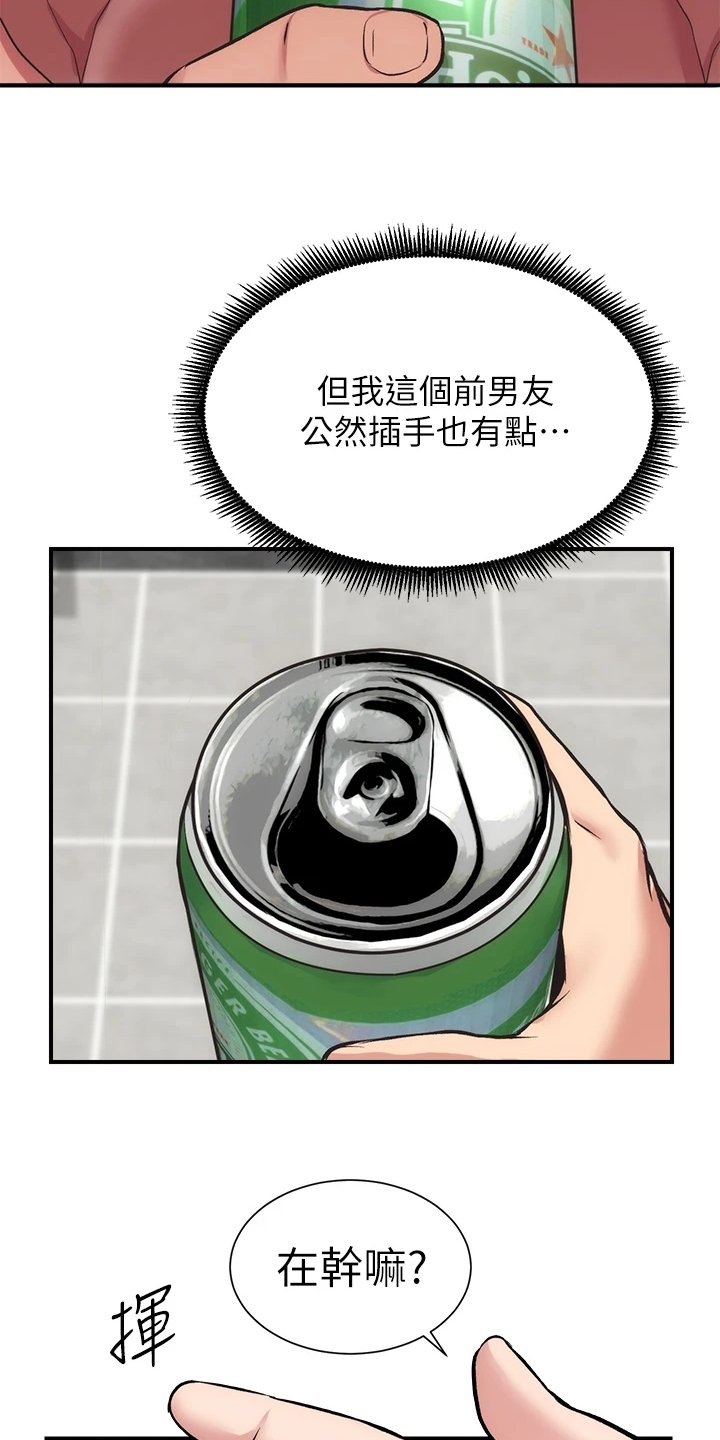 第50章：偶遇前女友