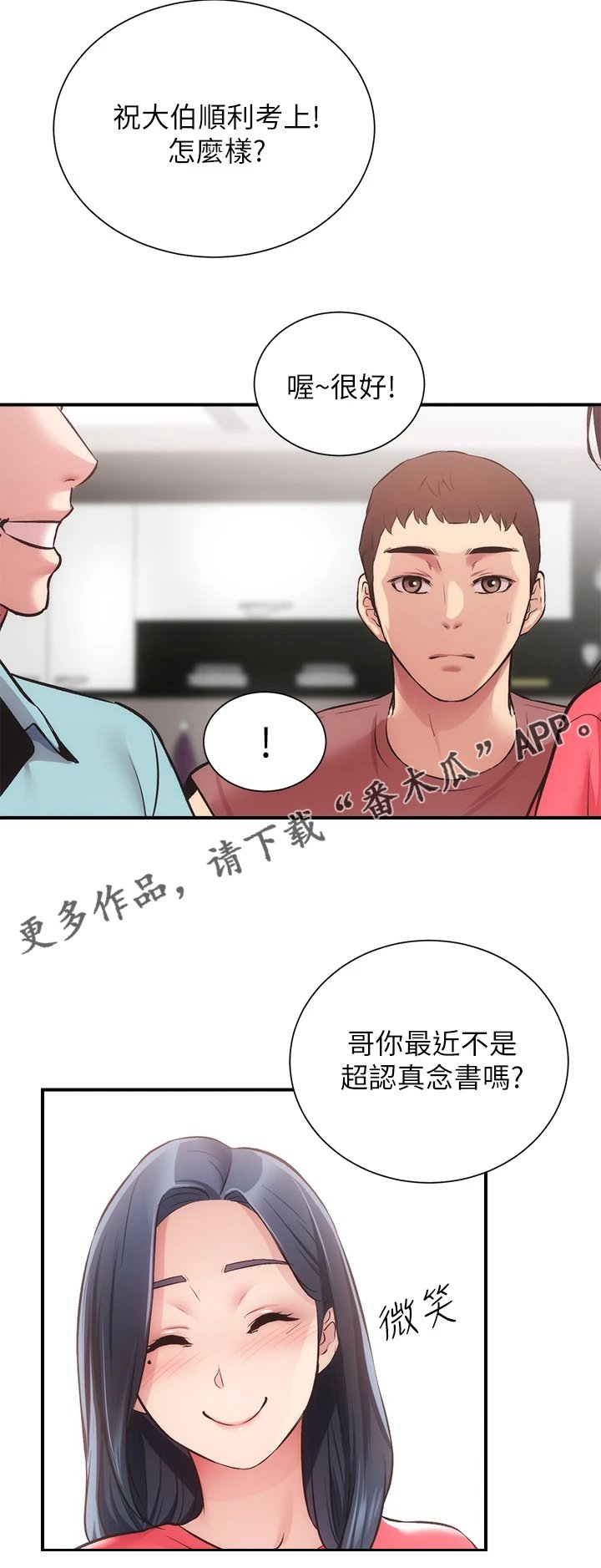 第51章：温馨的家庭
