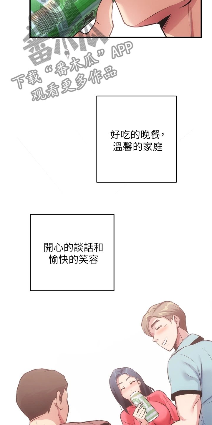 第51章：温馨的家庭