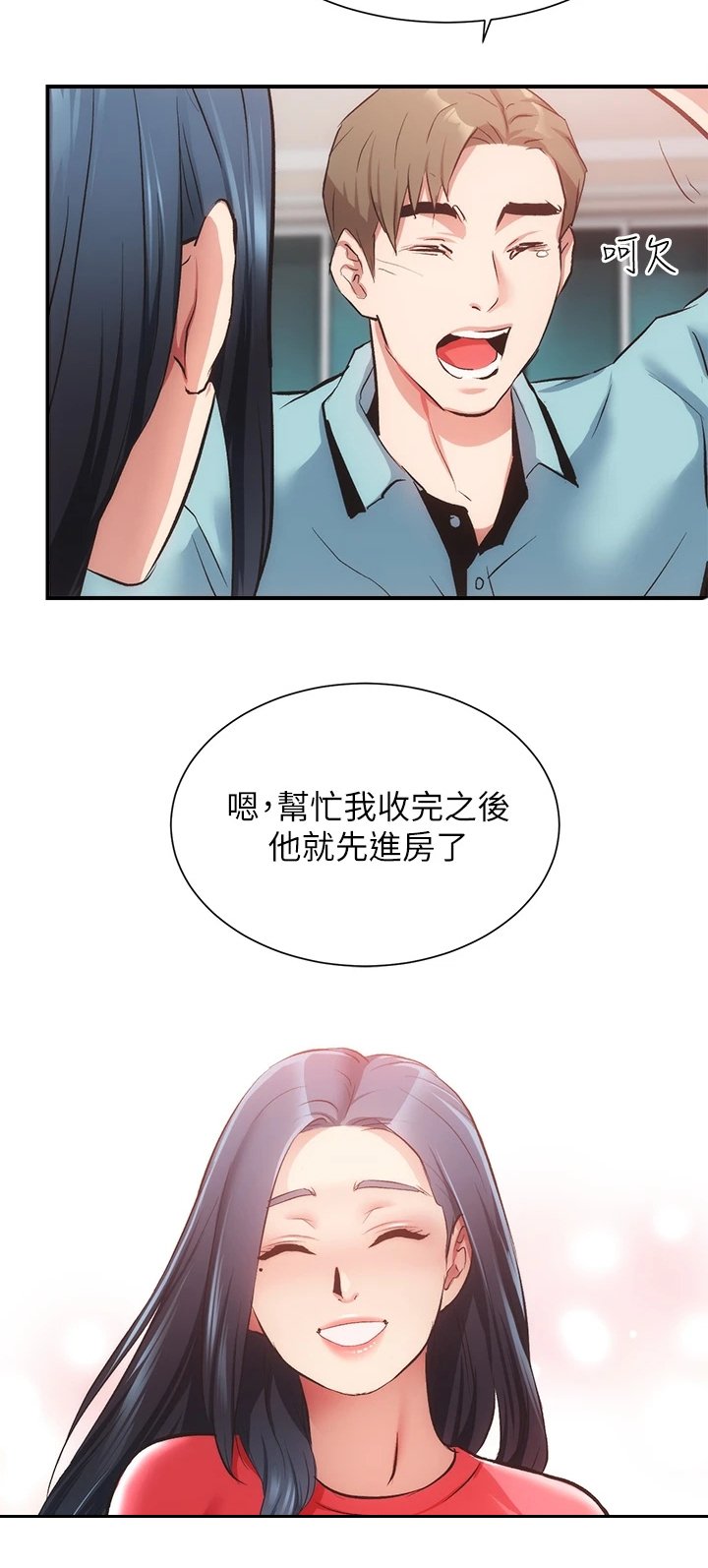 第51章：温馨的家庭