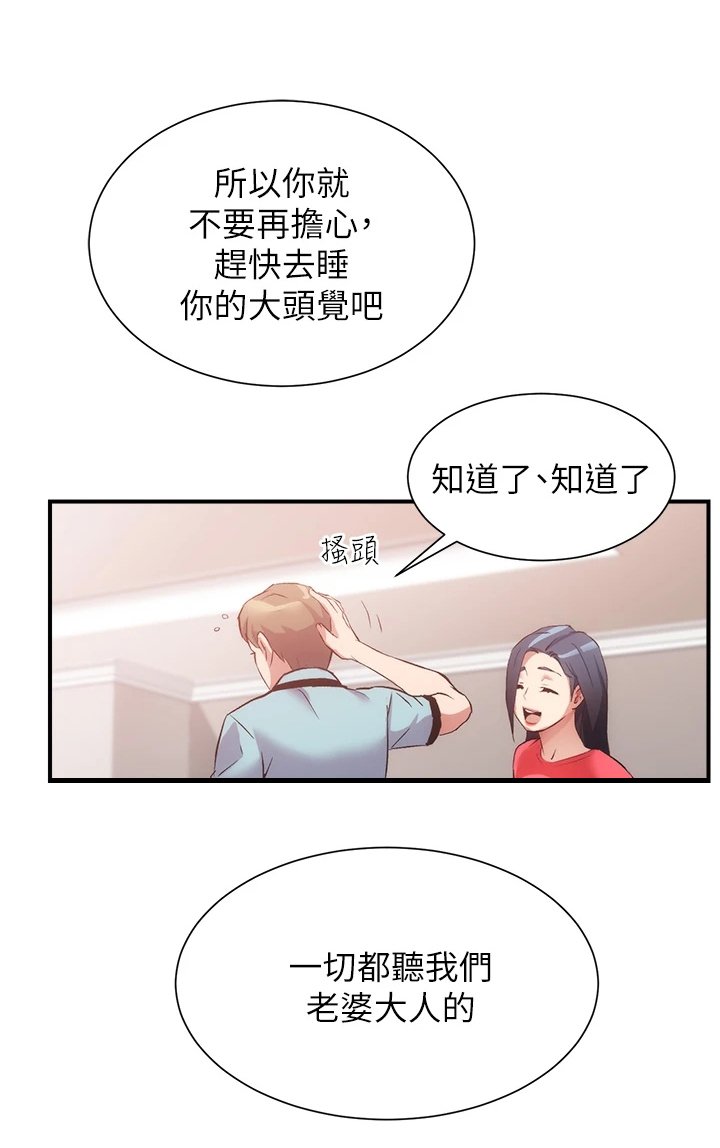 第52章：互相倾诉