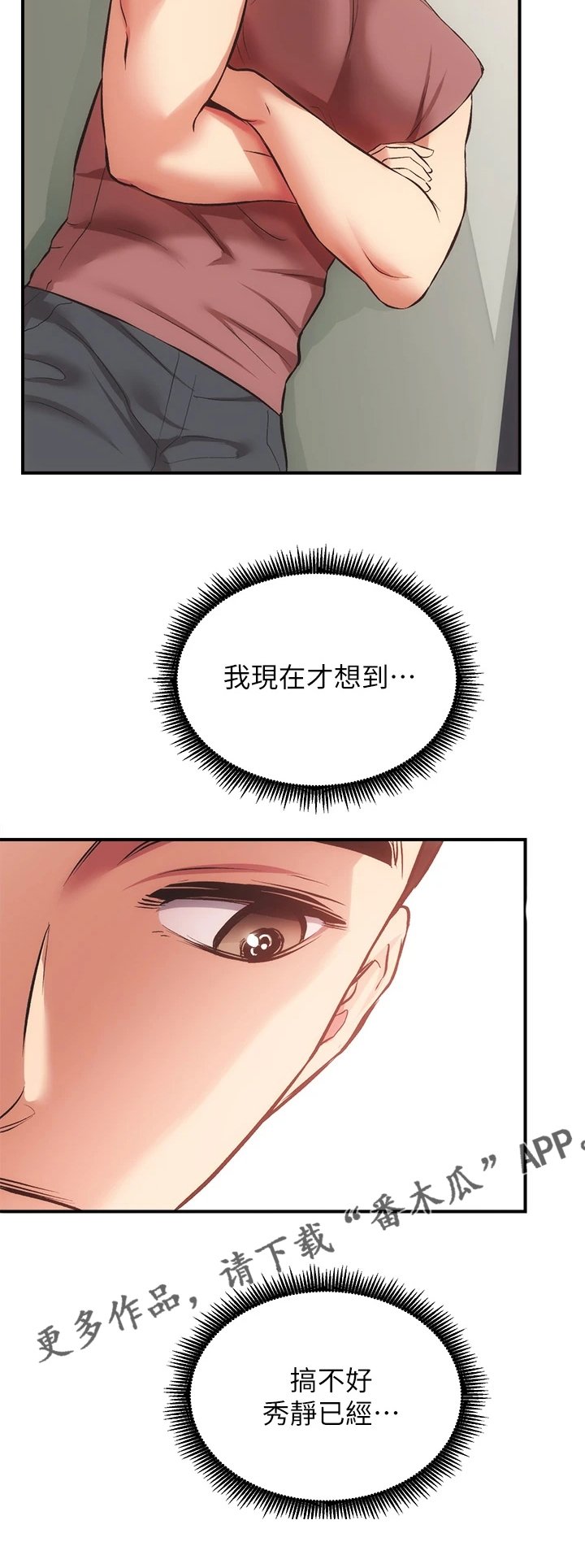 第52章：互相倾诉