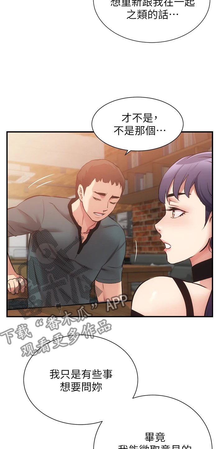 第52章：互相倾诉