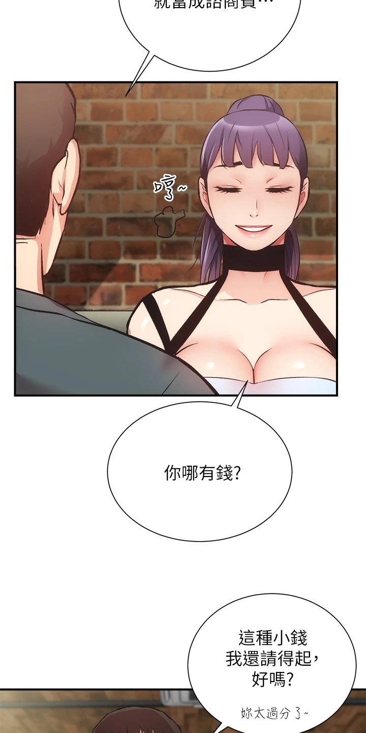 第52章：互相倾诉