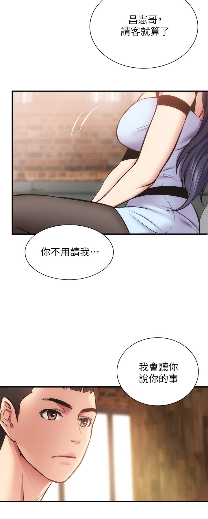第52章：互相倾诉