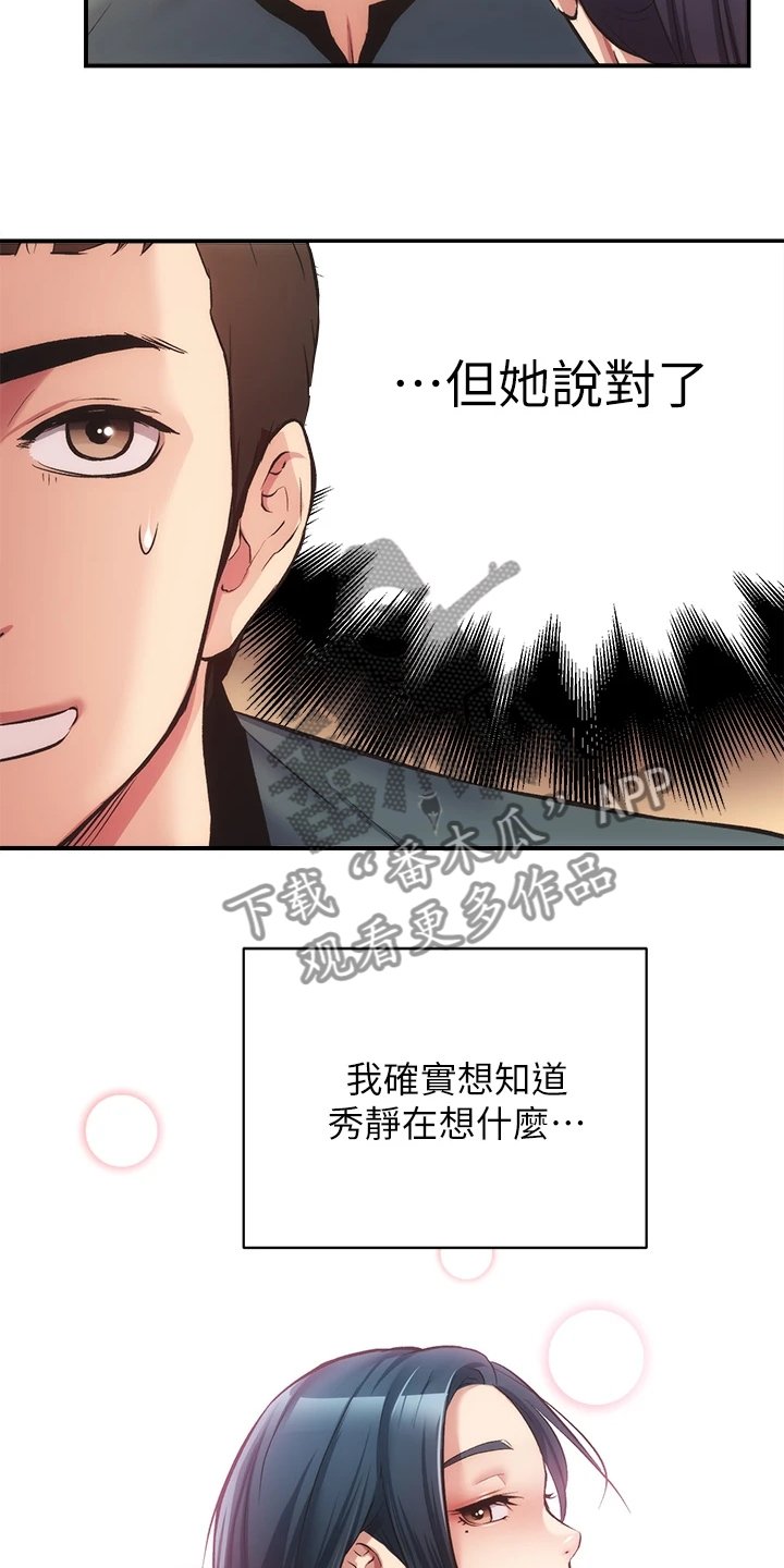 第53章：那个“朋友”