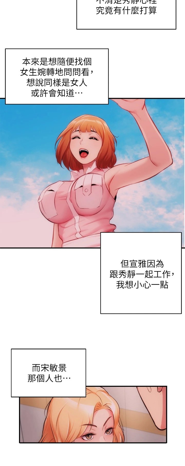 第53章：那个“朋友”