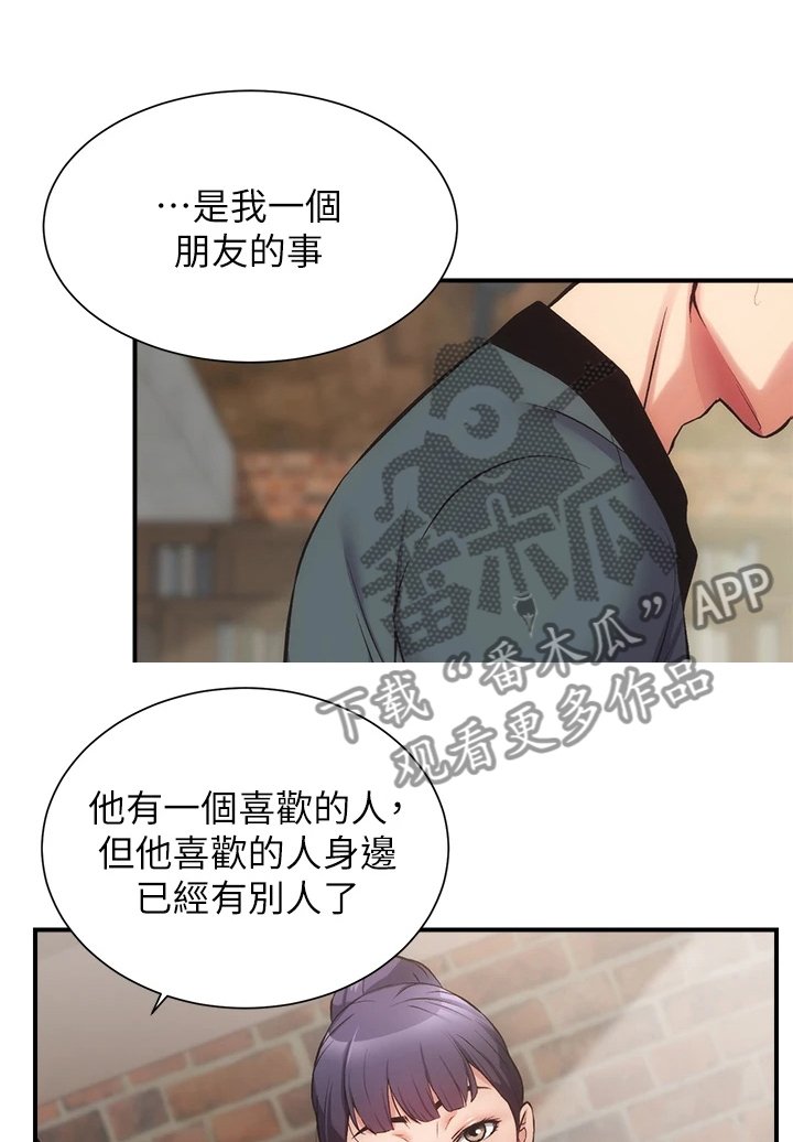 第54章：这样倾诉