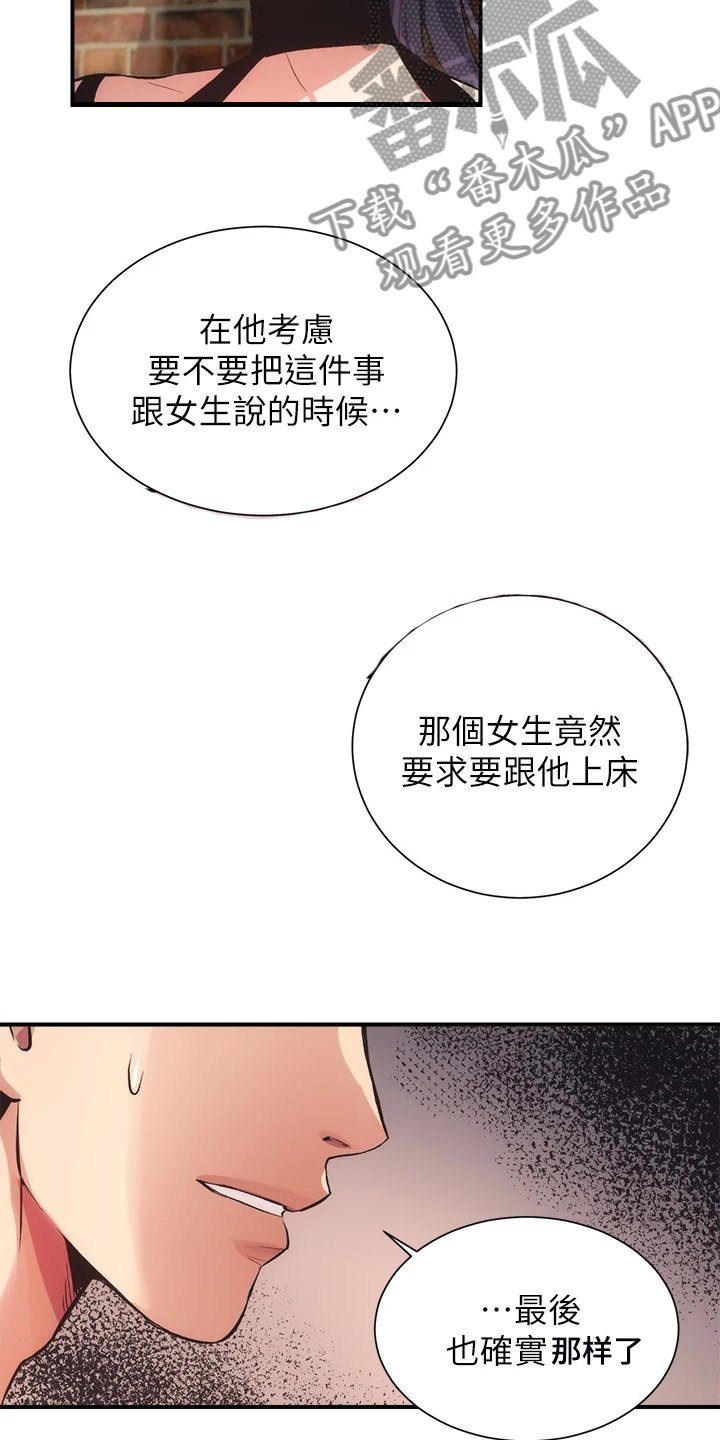 第54章：这样倾诉