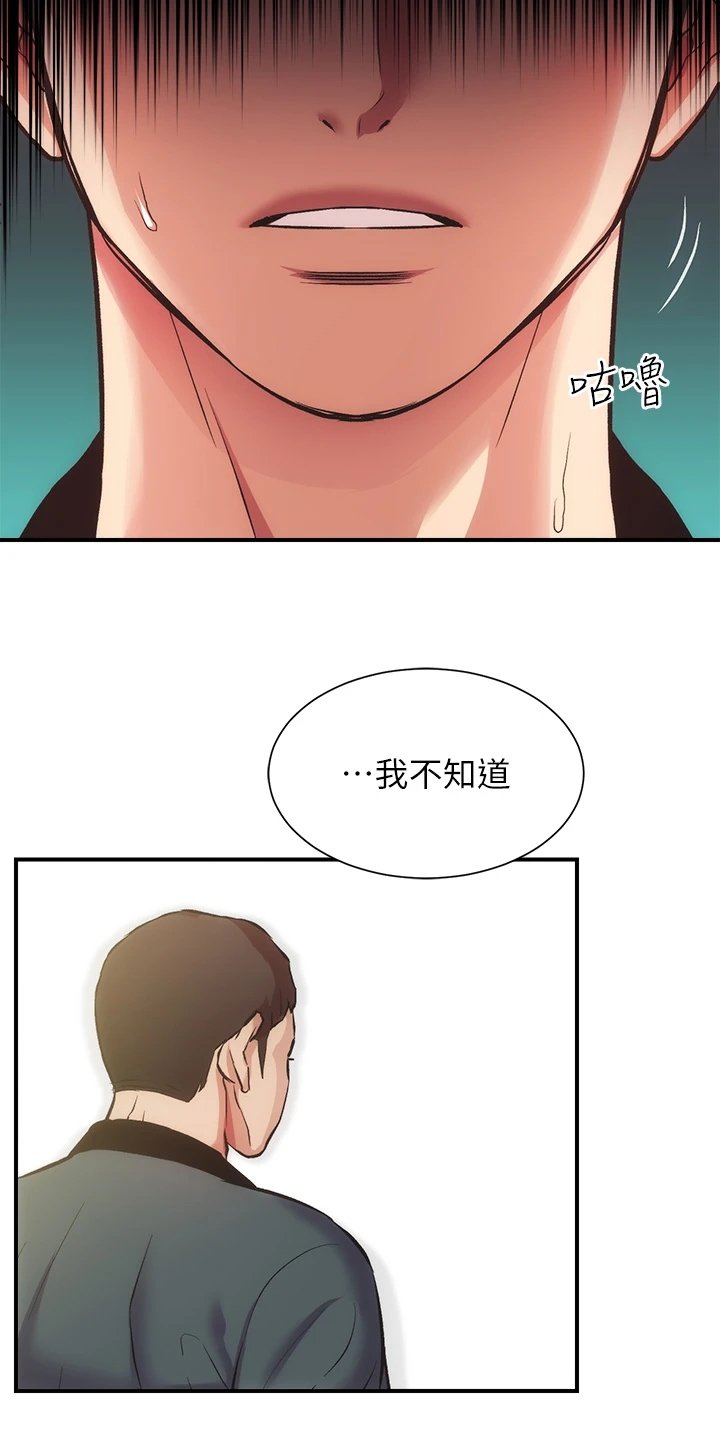 第54章：这样倾诉