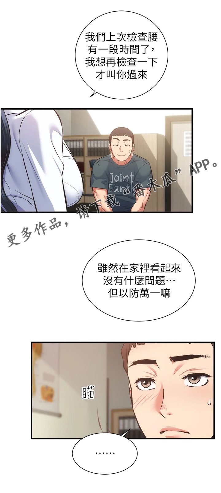 第56章：仔细检查