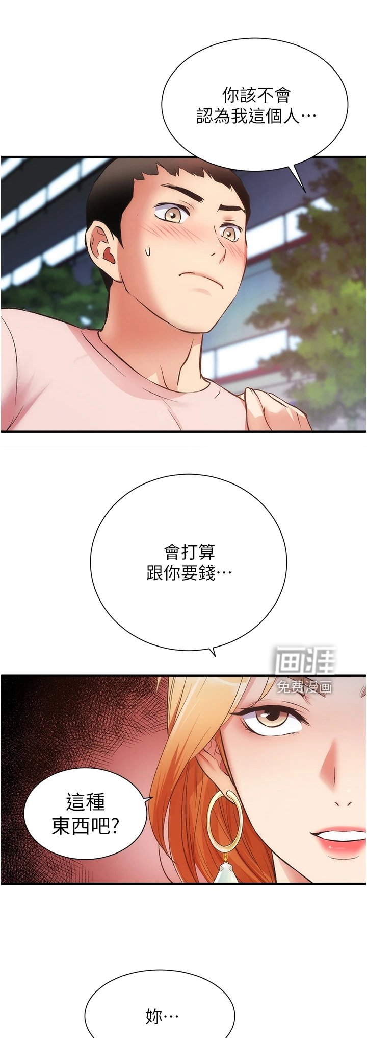 第59章：白富美