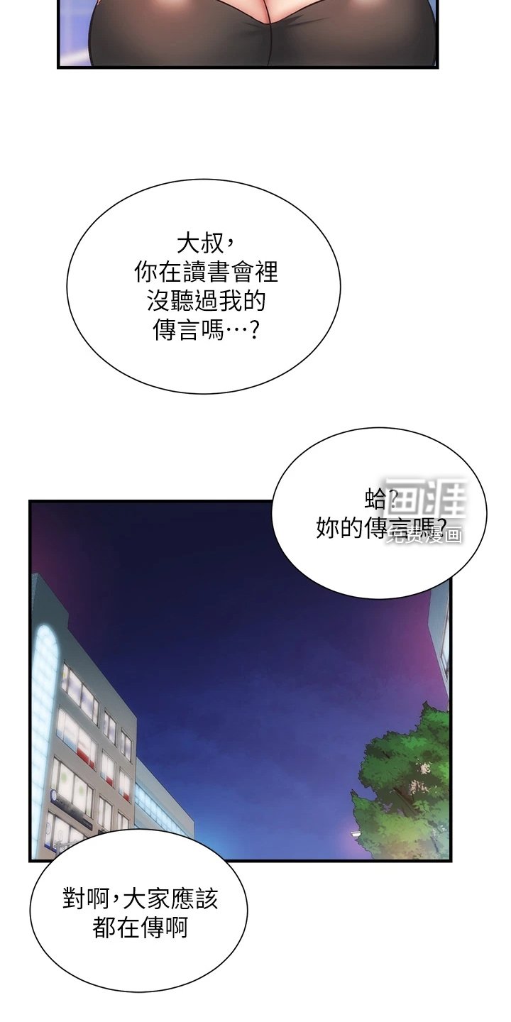 第59章：白富美