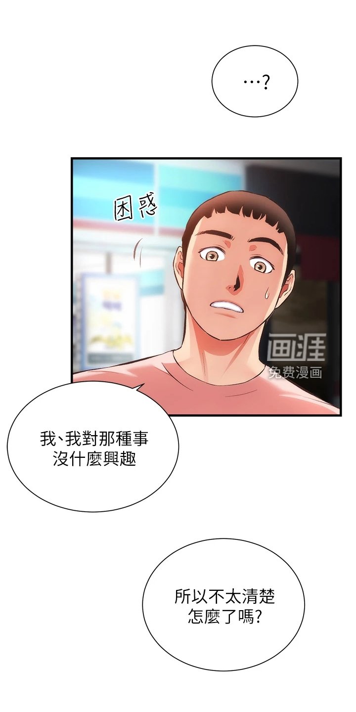 第59章：白富美