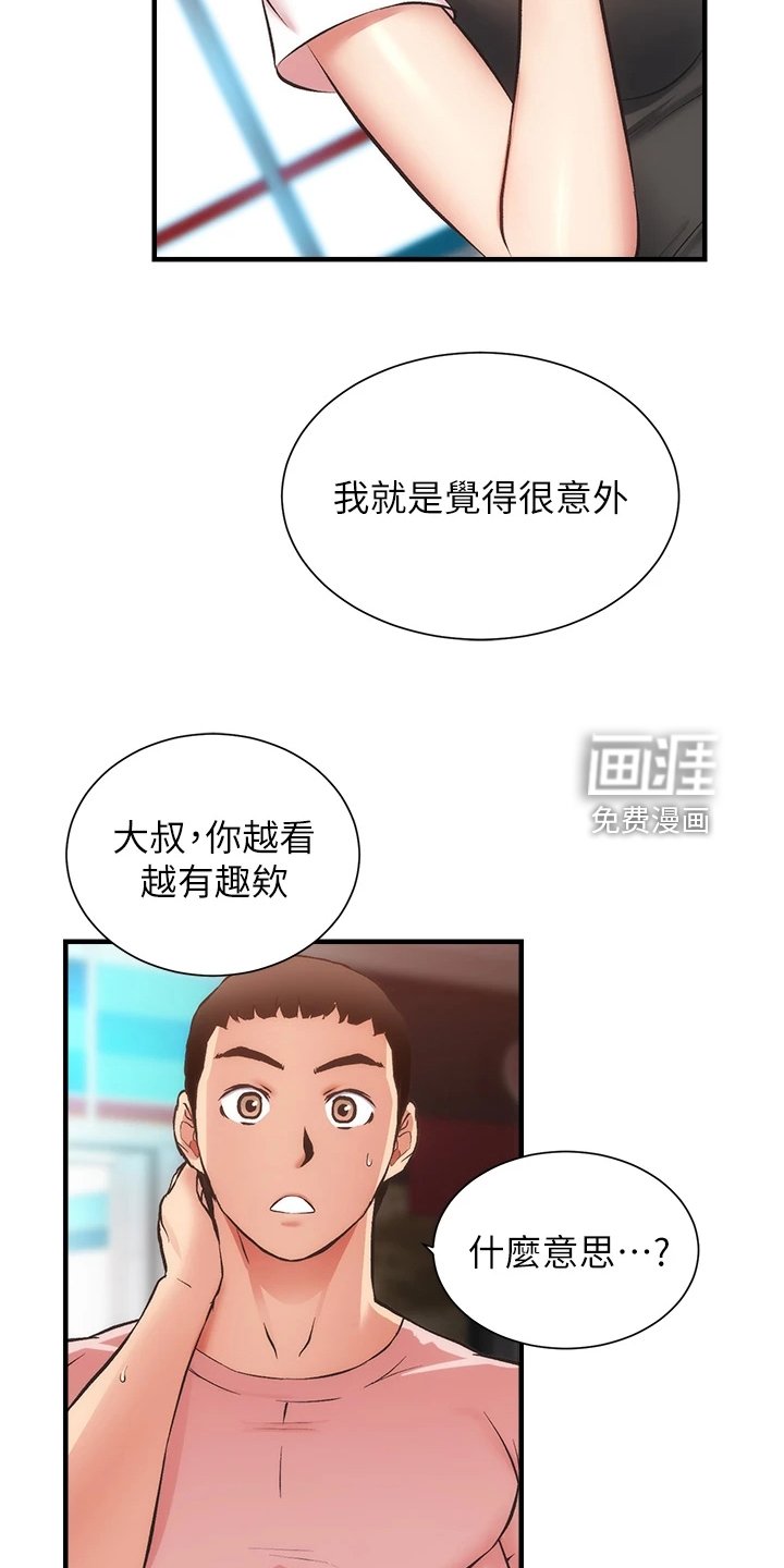 第59章：白富美