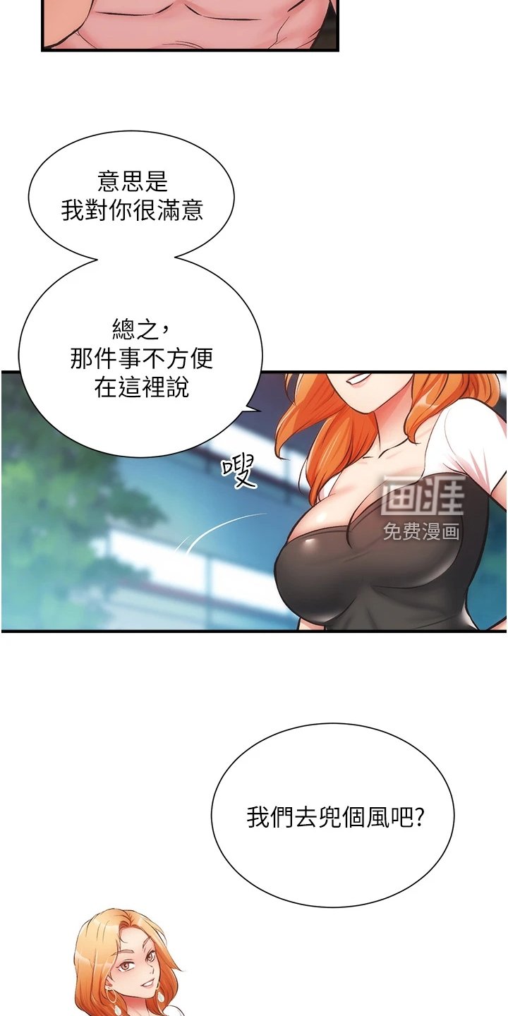 第59章：白富美