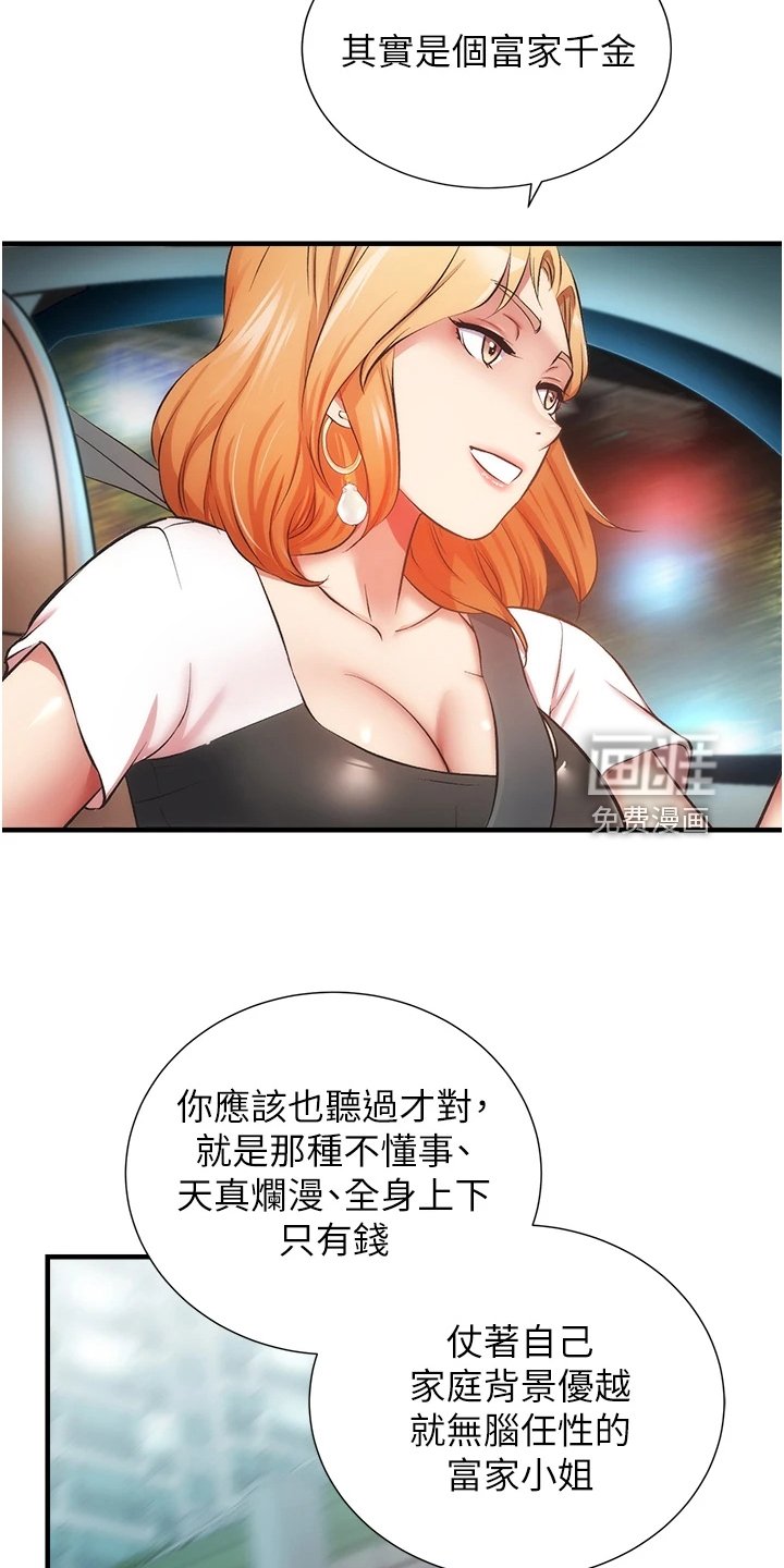 第59章：白富美