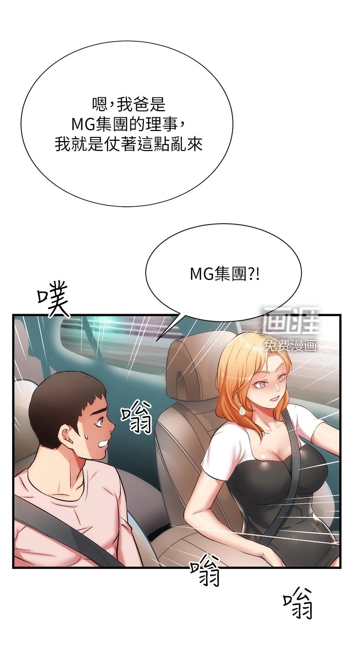 第59章：白富美