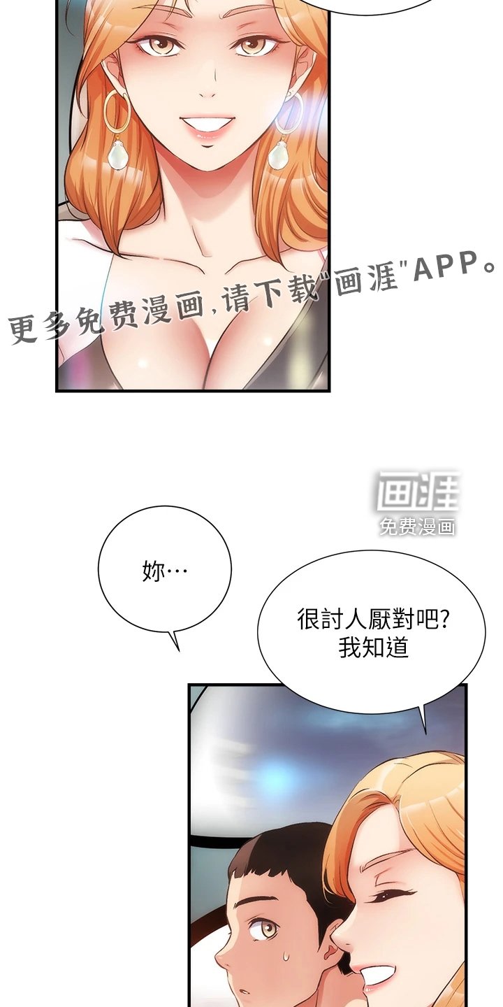 第59章：白富美