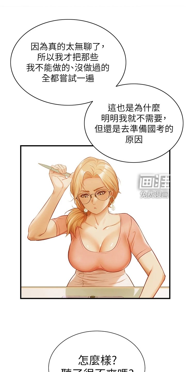 第60章：追求刺激
