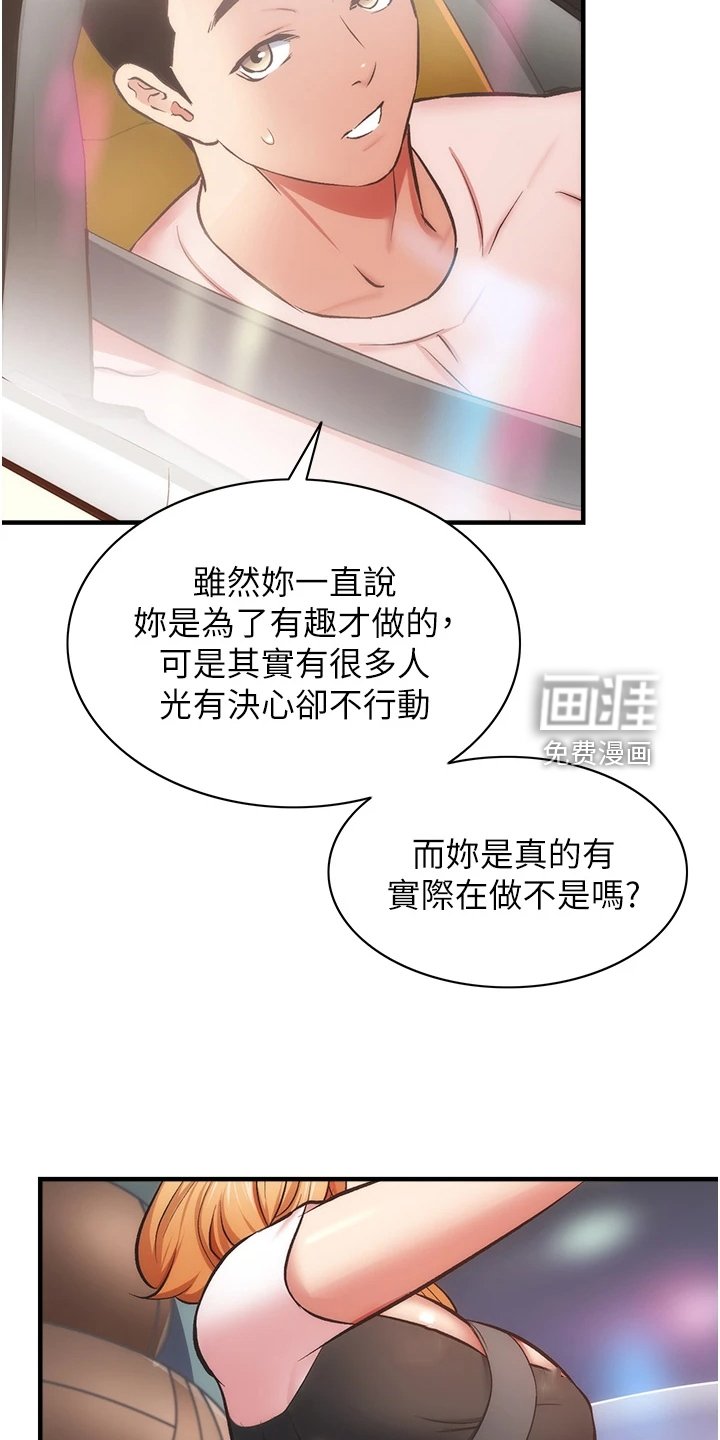 第60章：追求刺激
