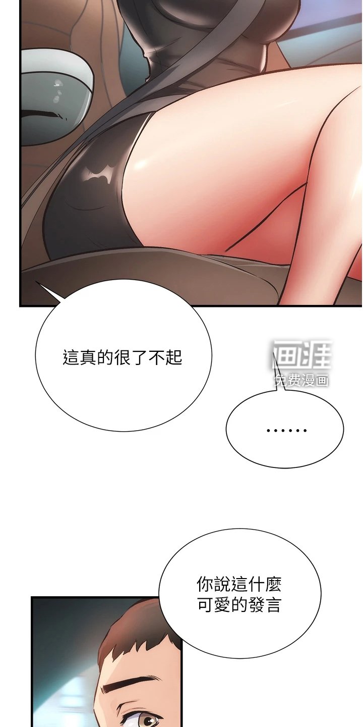第60章：追求刺激
