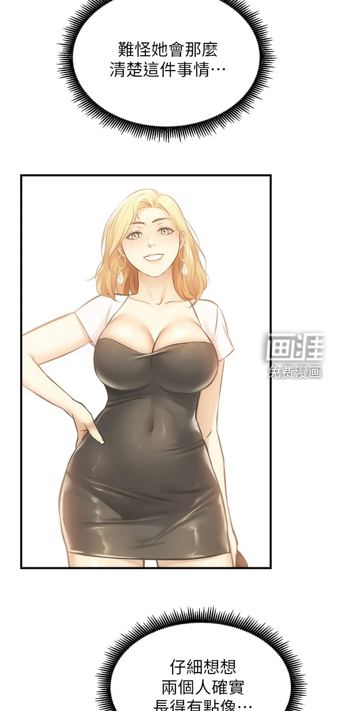 第63章：原来是姐妹