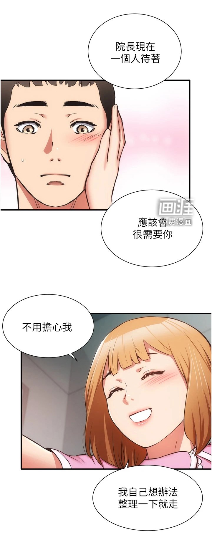 第67章：不用担心我