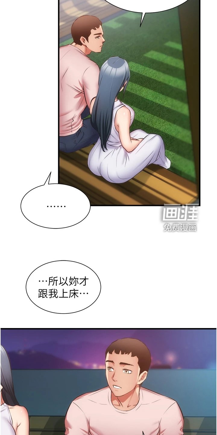 第69章：你早就知道吧