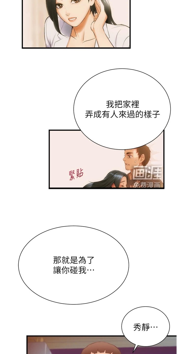 第69章：你早就知道吧