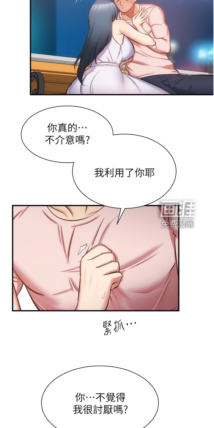 第70章：互相表白