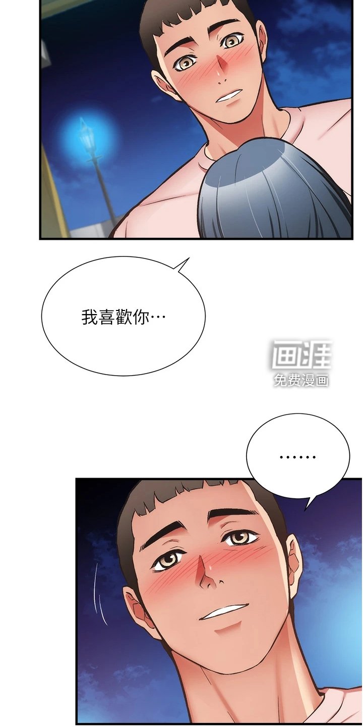 第70章：互相表白