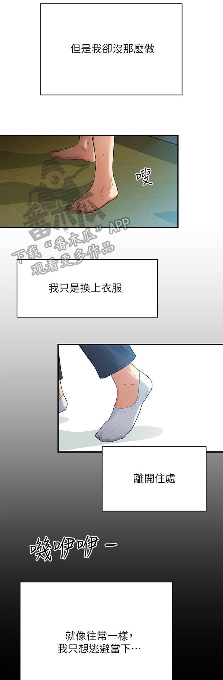 第9章：逃避