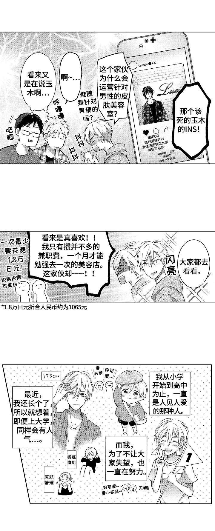 第1章：想打人