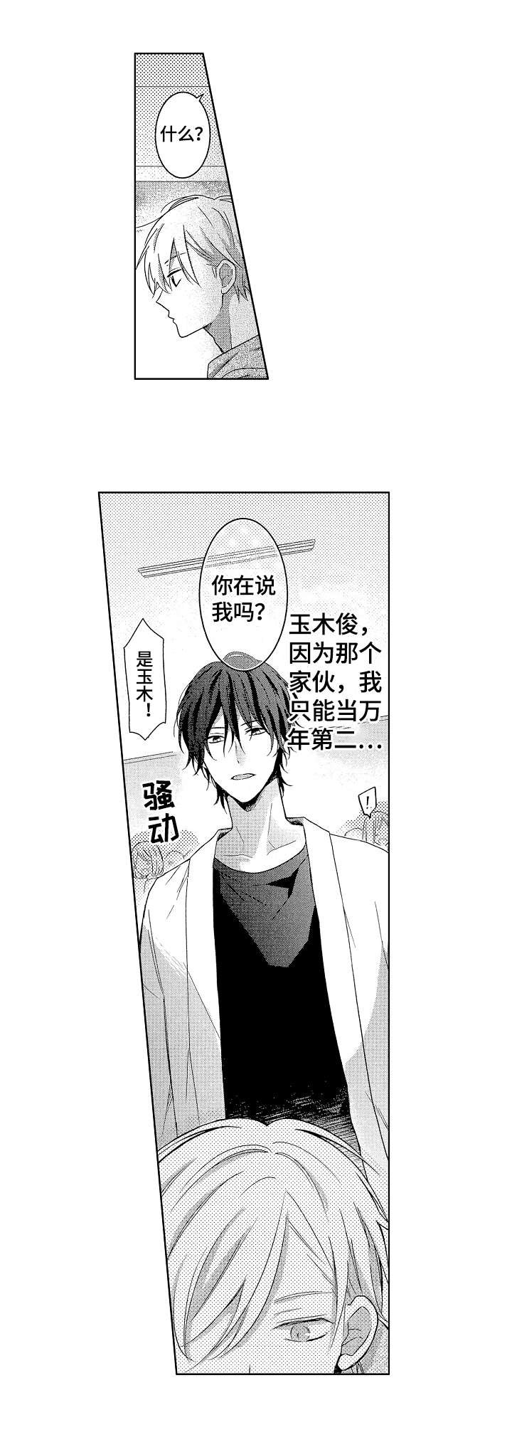 第1章：想打人